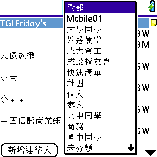 [教學] 同步、操作和打電話到聯絡人 (4)