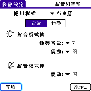 [教學] 管理你的生活 ─ 使用行事曆 (5)