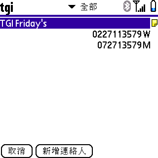 [教學] 同步、操作和打電話到聯絡人 (4)