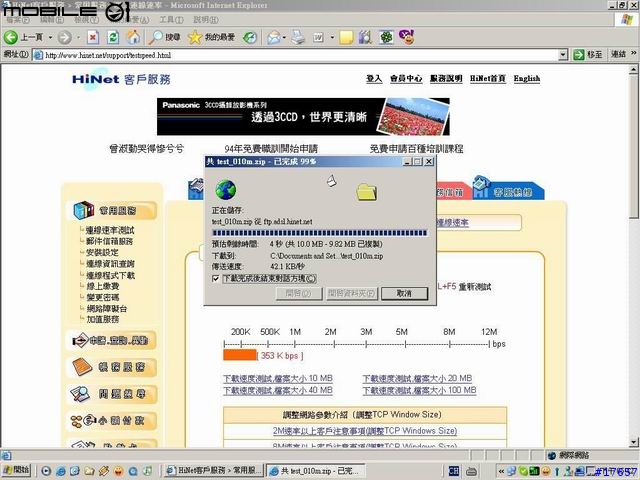[測試]中華電信 3G UMTS 測試（附圖）