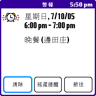 [教學] 管理你的生活 ─ 使用行事曆 (5)