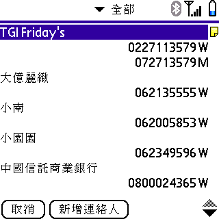 [教學] 同步、操作和打電話到聯絡人 (4)