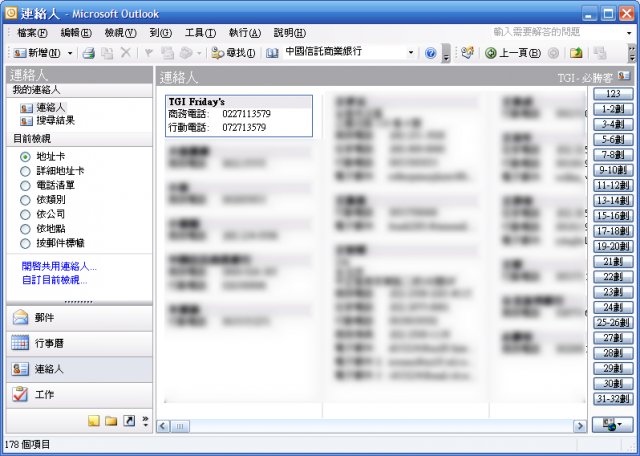 [教學] 同步、操作和打電話到聯絡人 (4)