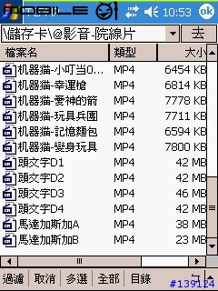 分享TCPMP版本0.66繁體中文版=.=(支援多種媒體播放程式)