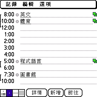 [教學] 管理你的生活 ─ 使用行事曆 (5)
