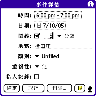 [教學] 管理你的生活 ─ 使用行事曆 (5)