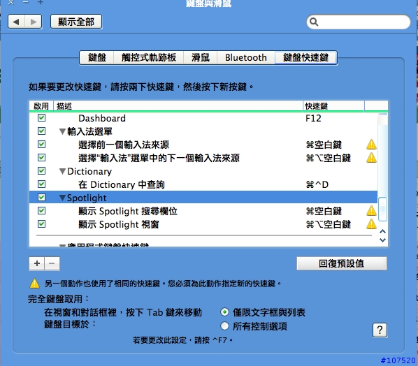 （已解決）問題 請教如何更改 鍵盤上的快速鍵..有相衝突到時