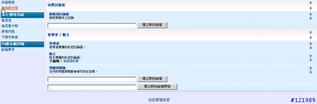 輕鬆架設我的第一個討論群組網站軟體...論壇大師