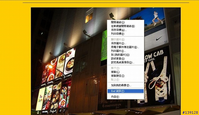 [分享]在網頁上直接觀看EXIF資訊---[Exif Show繁體中文版]