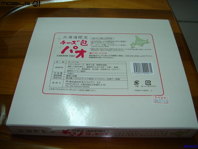 [分享]來自北海道的禮物