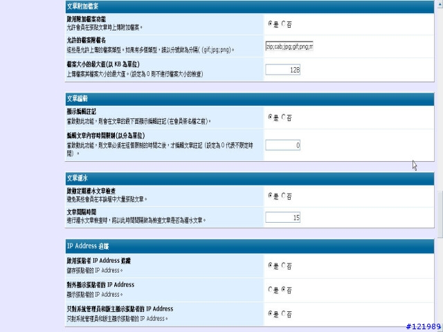 輕鬆架設我的第一個討論群組網站軟體...論壇大師