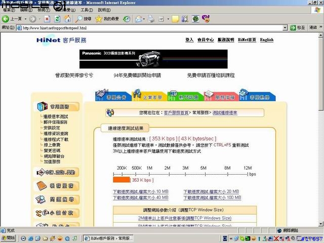 [測試]中華電信 3G UMTS 測試（附圖）