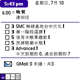 [教學] 管理你的生活 ─ 使用行事曆 (5)