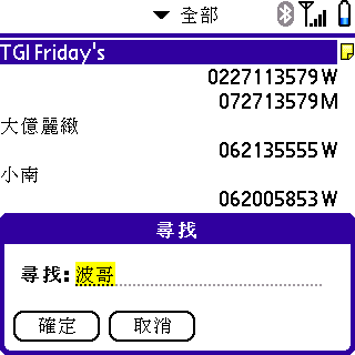 [教學] 同步、操作和打電話到聯絡人 (4)