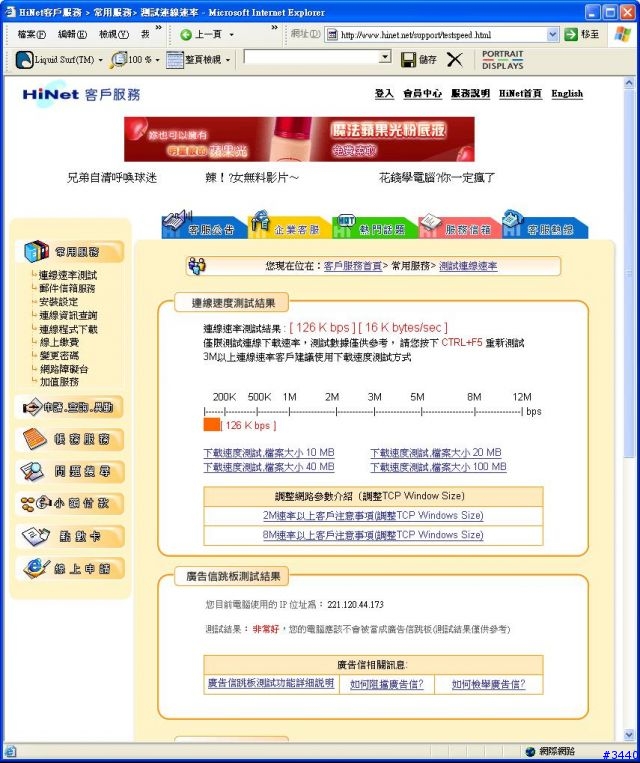中華龜速3G,測試圖