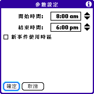 [教學] 管理你的生活 ─ 使用行事曆 (5)