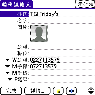 [教學] 同步、操作和打電話到聯絡人 (4)