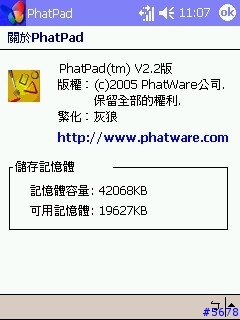 【分享】【下載】換掉PPC內建的「記事」功能吧！華麗的PhatPad.V2.2記事軟體＋繁化版在mobile01獨家發表