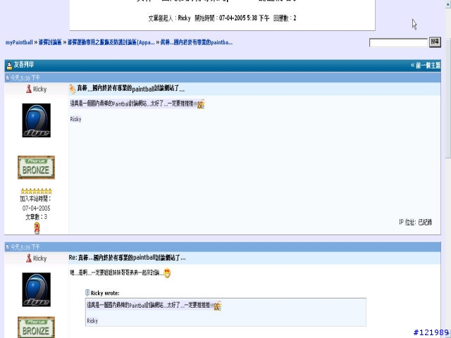 輕鬆架設我的第一個討論群組網站軟體...論壇大師
