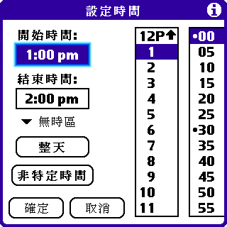 [教學] 管理你的生活 ─ 使用行事曆 (5)