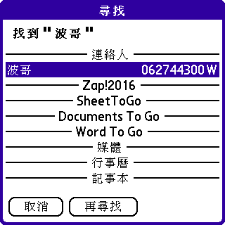 [教學] 同步、操作和打電話到聯絡人 (4)
