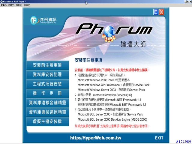 輕鬆架設我的第一個討論群組網站軟體...論壇大師