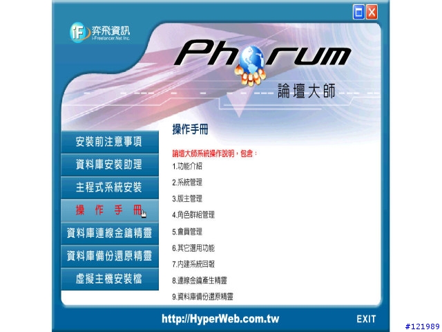 輕鬆架設我的第一個討論群組網站軟體...論壇大師