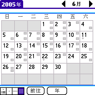[教學] 管理你的生活 ─ 使用行事曆 (5)