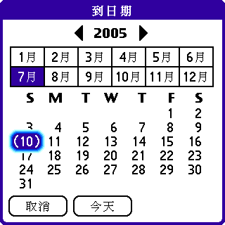[教學] 管理你的生活 ─ 使用行事曆 (5)