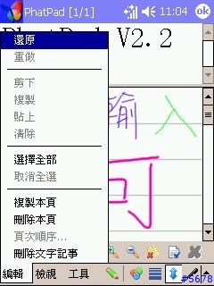【分享】【下載】換掉PPC內建的「記事」功能吧！華麗的PhatPad.V2.2記事軟體＋繁化版在mobile01獨家發表