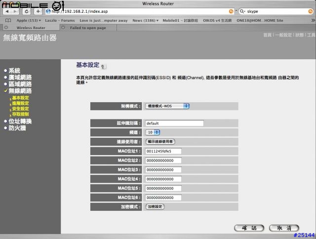 [阿西摩教學分享] Airport Express 進階設定 - WDS其實一點都不難唷~