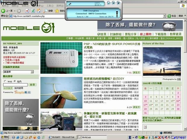 [測試]中華電信 3G UMTS 測試（附圖）