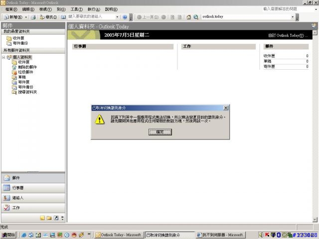 Outlook的問題?