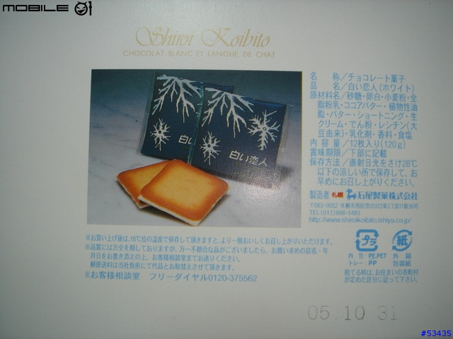 [分享]來自北海道的禮物