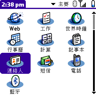 [教學] 同步、操作和打電話到聯絡人 (4)