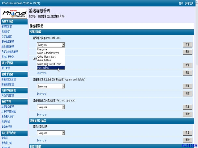輕鬆架設我的第一個討論群組網站軟體...論壇大師