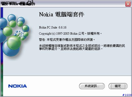 PC Suite 6.6.16 繁體中文版