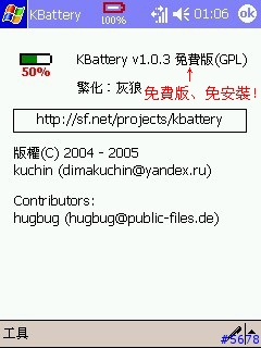 【分享】【下載】顯示電力的小軟體 KBattery V1.0.3版《免費、免安裝、繁化版》