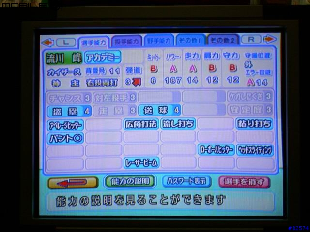 實況野球12 湘北軍團 人物分享-流川楓