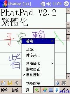 【分享】【下載】換掉PPC內建的「記事」功能吧！華麗的PhatPad.V2.2記事軟體＋繁化版在mobile01獨家發表