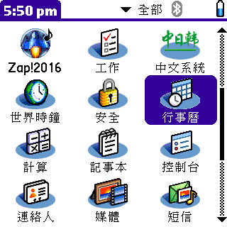 [教學] 管理你的生活 ─ 使用行事曆 (5)