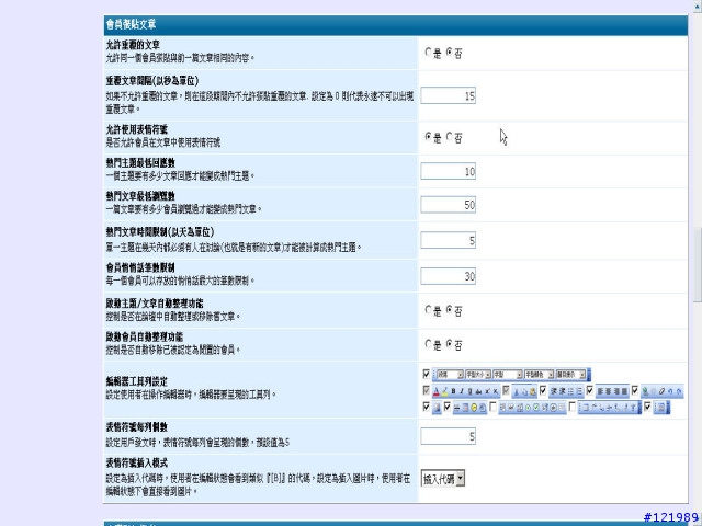 輕鬆架設我的第一個討論群組網站軟體...論壇大師