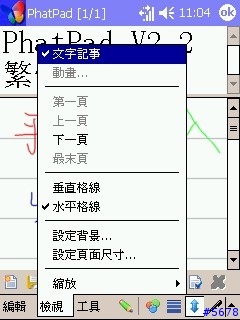 【分享】【下載】換掉PPC內建的「記事」功能吧！華麗的PhatPad.V2.2記事軟體＋繁化版在mobile01獨家發表