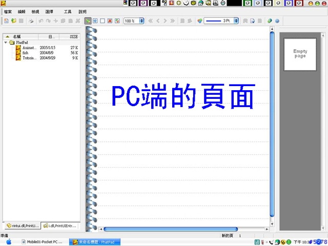 【分享】【下載】換掉PPC內建的「記事」功能吧！華麗的PhatPad.V2.2記事軟體＋繁化版在mobile01獨家發表