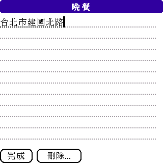 [教學] 管理你的生活 ─ 使用行事曆 (5)
