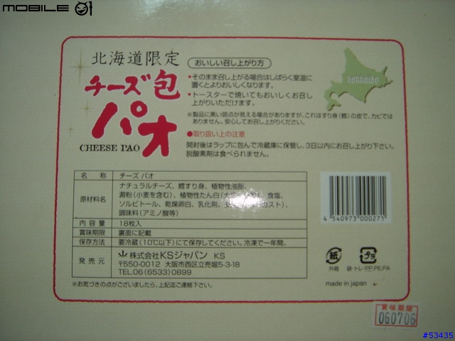 [分享]來自北海道的禮物