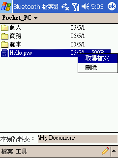 [教學] 用藍芽交換名片 (95)