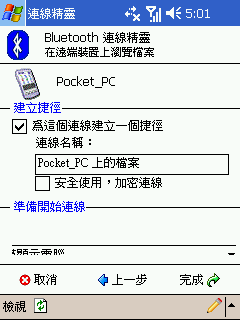 [教學] 用藍芽交換名片 (95)