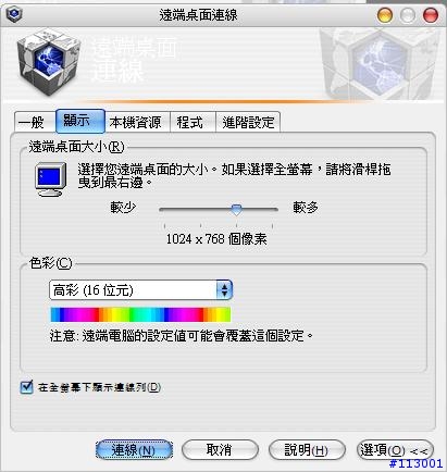 [教學] 簡簡單單遙控遠端電腦