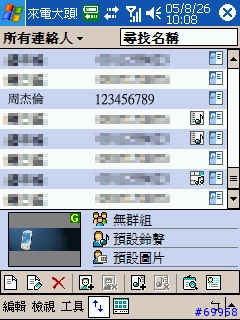 [分享]利用 818 內建來電大頭貼軟體來設定 群組鈴聲